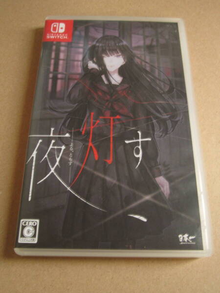 Switch 夜、灯す