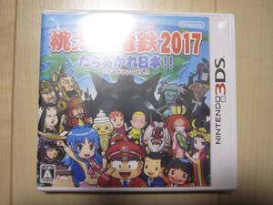 3DS 桃太郎電鉄2017 たちあがれ日本!! 未使用品!
