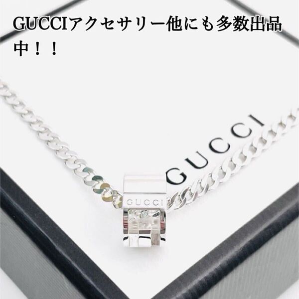 【超美品!送無】GUCCI★グッチ カットアウトGリング ネックレス シルバー925 リング、ピアス、ブレスレット