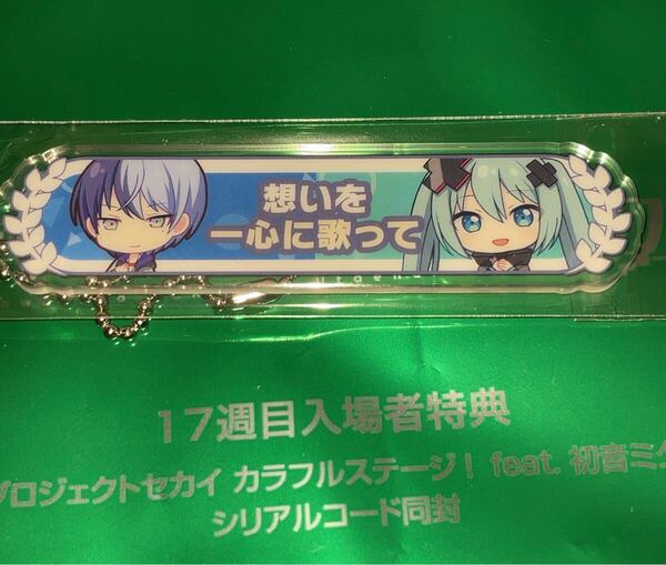 送料無料 プロジェクトセカイ 17週目 アクリルキーホルダー 想いを一心に歌って 初音ミク 青柳冬弥 入場者特典 来場者特典 映画