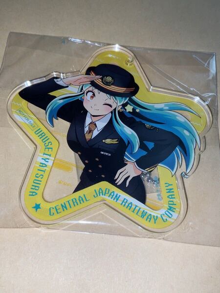 送料無料 うる星やつら アクリルキーホルダー ラムちゃん 特典 推し旅 JR東海 新幹線