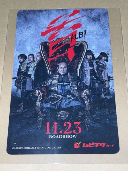 送料無料 首 KUBI 北野武 美品 使用済みムビチケカード 前売り券 半券 映画