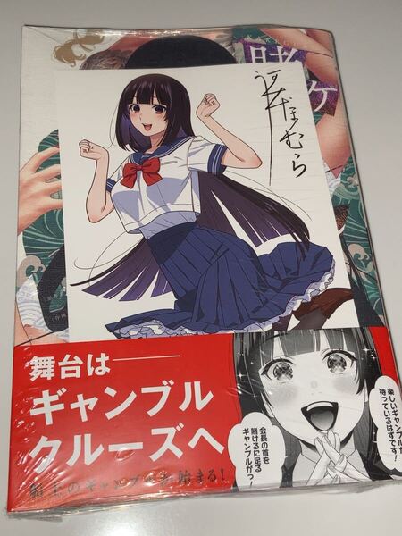 送料無料 新品 賭ケグルイ 19巻 初版 イラストカード ポストカード 三洋堂書店 限定特典