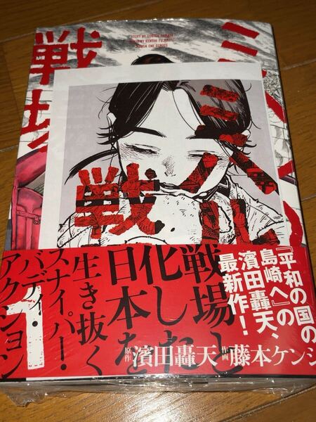 送料無料 新品 初版 ミハルの戦場 店舗特典 イラストカード ポストカード