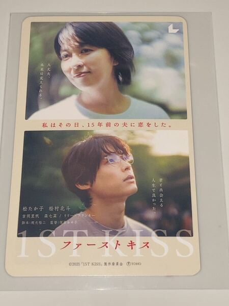 送料無料 ファーストキス 使用済みムビチケ カード 前売り券 半券 映画
