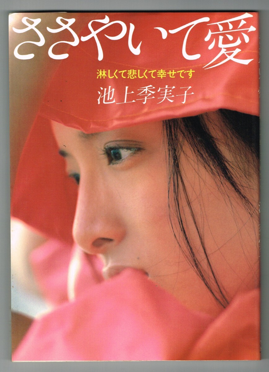 2025年最新】Yahoo!オークション -池上季実子ポスター(ポスター