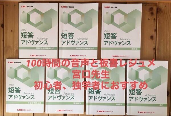 初心者や時間がない方に! 音声と板書レジュメ付 2024弁理士 短答アドヴァンス講義講座 全科目 ほぼ未使用、念のため、未記入にしており