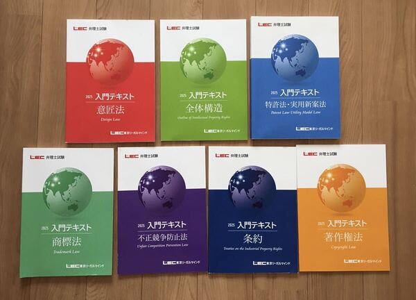 値下げ中! 最新 2025LEC 弁理士試験 入門講座 全科目全7冊セット 未記入