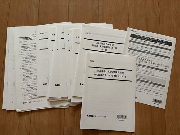 最新 2025弁理士 論文答練 フルセット全12回25冊セット 未記入