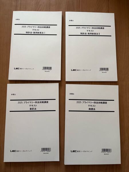 2025弁理士 プライマリー四法攻略講座 短答アドヴァンスをベースに、より勉強しやすく工夫し、強化版短答アドヴァンスと言われます