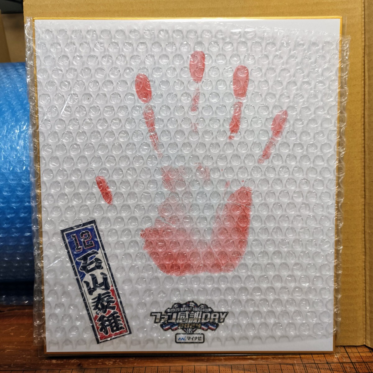 2025年最新】Yahoo!オークション -石山泰稚 サインの中古品