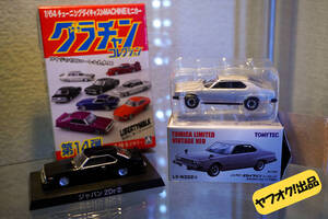 LV-N222a 日産スカイライン ハードトップ2000GT-EX(銀)77年式 / アオシマ グラチャンコレクション ジャパン 2Dr② 1/64 2台セット