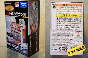 【未開封】一番くじ トミカタウン賞 04 セブン・イレブン ミニカー TOMICA タカラトミー