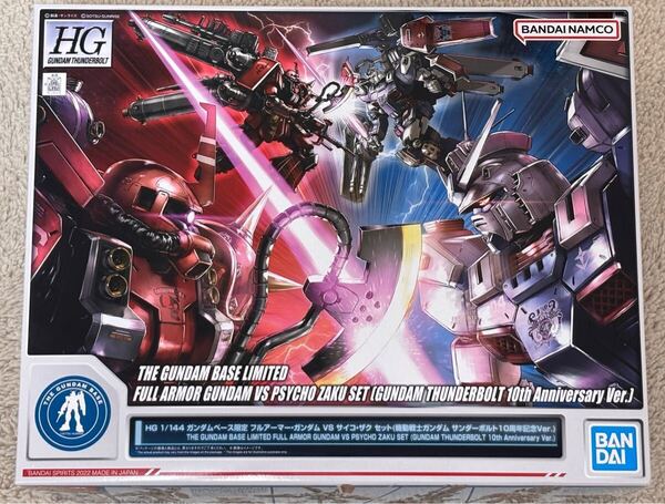 新品未開封 ガンダムベース限定 HG フルアーマーガンダム vs サイコザク 10周年記念ver. 機動戦士ガンダム サンダーボルト