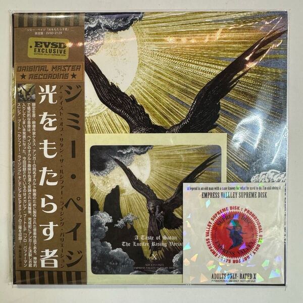 JIMMY PAGE / A TASTE OF SATAN - The Lucifer Rising Variation「光をもたらす者」(CD) 限定生産 : ルシファーライジング3種収録。残少!