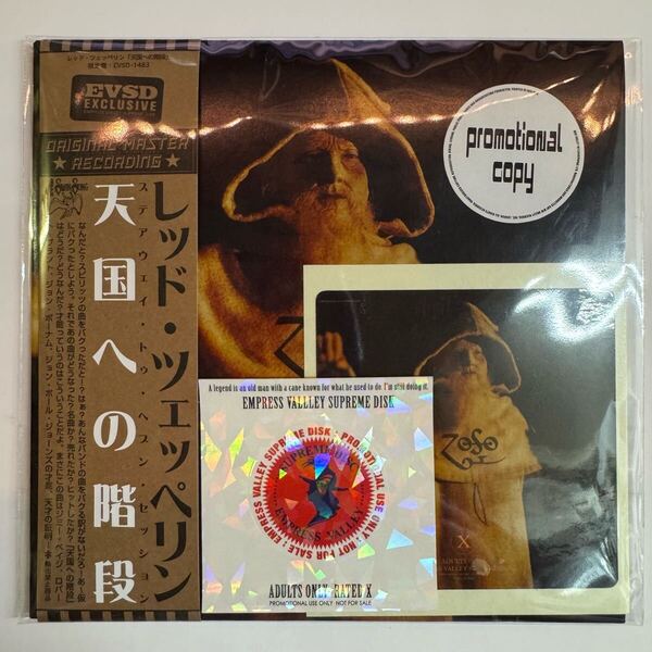 LED ZEPPELIN / STAIRWAY TO HEAVEN「天国への階段」(CD) pro use only★ Empress Valley Supreme Disk