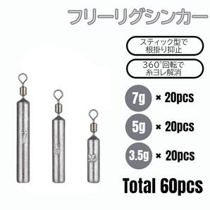 フリーリグ シンカー 7g 5g 3.5g 各20 計60個 ダウンショット オモリ 鉛 釣り ワーム