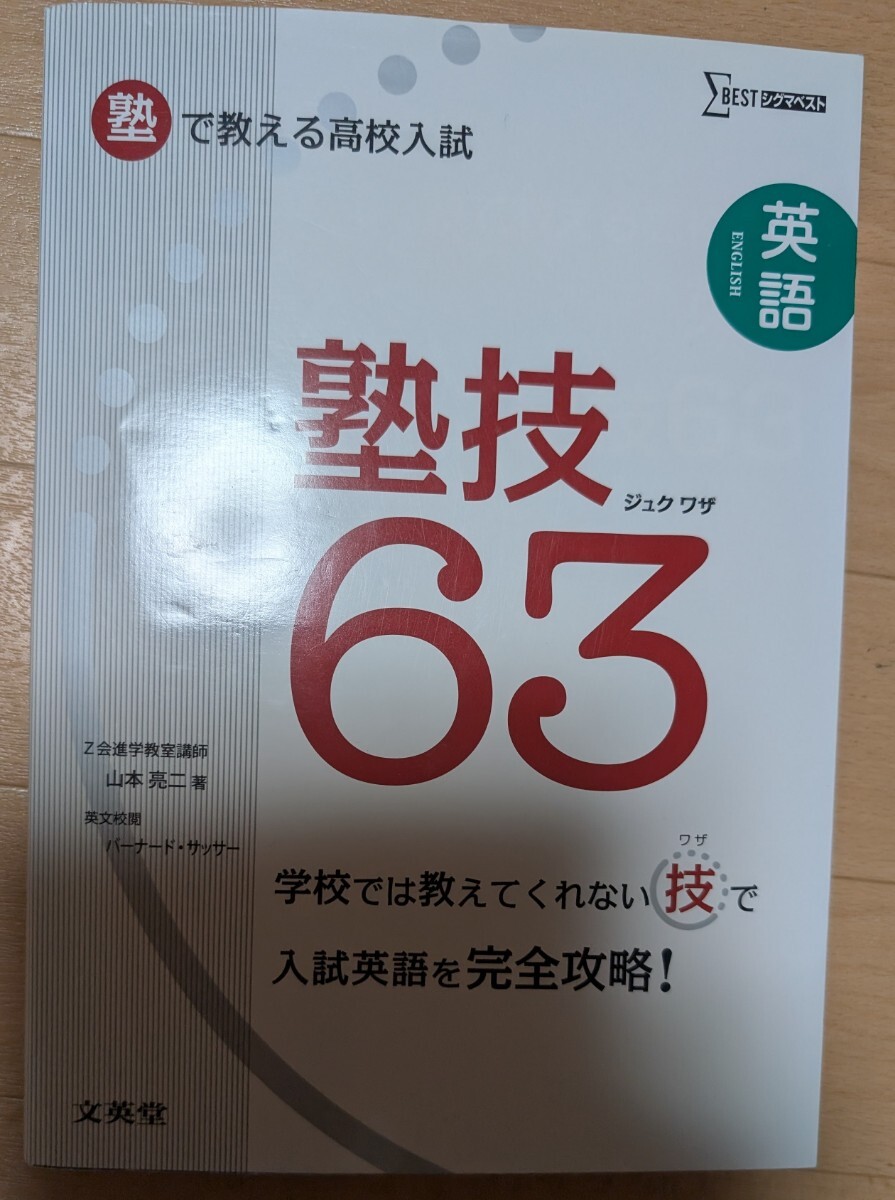 基礎からの演習 英語の構文と文法 シグマ・ベスト(末永国明 著
