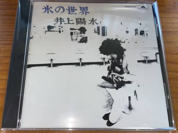 ★井上陽水 氷の世界 24 bit Format★