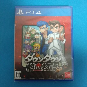 PS4 ソフト ダウンタウン熱血物語SP 新品 未開封