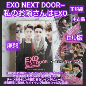 【韓国ドラマ】DVD『EXO NEXT DOOR~私のお隣さんはEXO~ コンプ