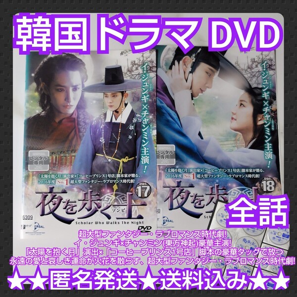 【韓国ドラマ】DVD『夜を歩く士』(全話) レンタル落ち★イ・ジュンギ