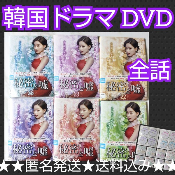 【韓国ドラマ】DVD『秘密と嘘』(全話) レンタル落ち★元RAINBOW オ・スンア