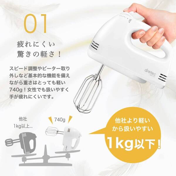軽量740g・5段階スピード調節可能ハンドミキサー