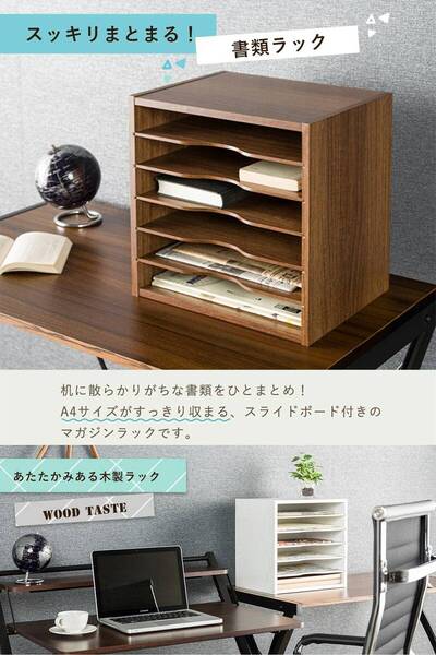 木製6段マガジンラック A4サイズ 卓上収納 高品質 安全設計 操作簡単 3選