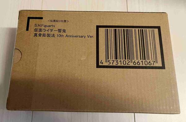 新品 プレバン S.H.Figuarts(真骨彫製法)仮面ライダー響鬼 真骨彫製法 10th Anniversary Ver. 輸送箱へこみあり 送料無料