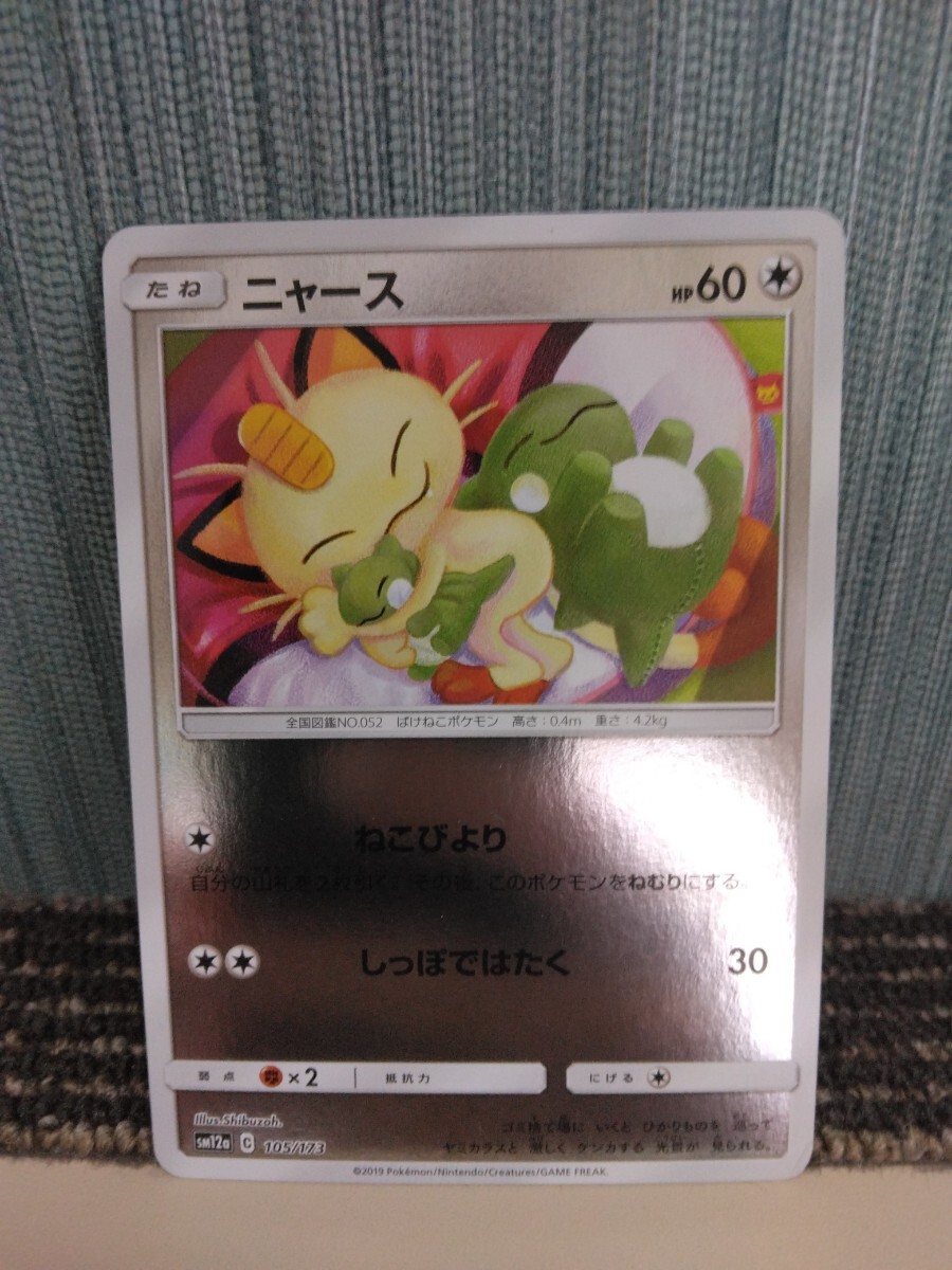 ニャース プロモ psa10