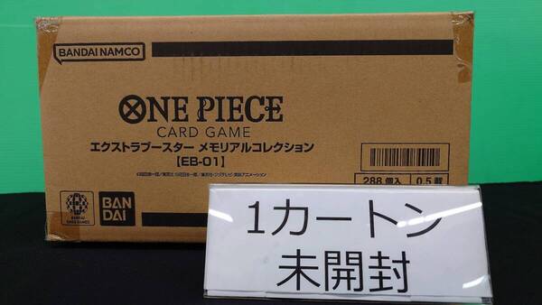 ワンピースカードゲーム0119 メモリアルコレクション 未開封カートン
