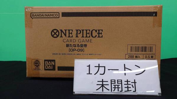 ワンピースカードゲーム0120 新たなる皇帝 未開封カートン