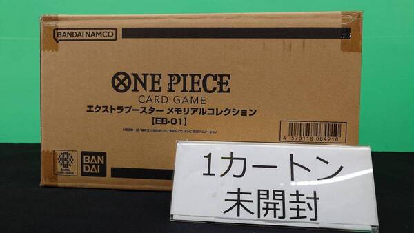 ワンピースカードゲーム0124 メモリアルコレクション 未開封カートン