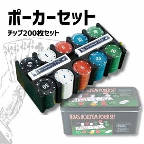ポーカーチップ トランプ カジノ ブラックジャック チップ200枚組 ポーカーセット