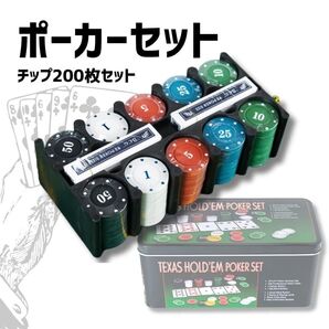 ポーカーチップ トランプ カジノ ブラックジャック チップ200枚組 ポーカーセット テーブルゲーム カジノセット