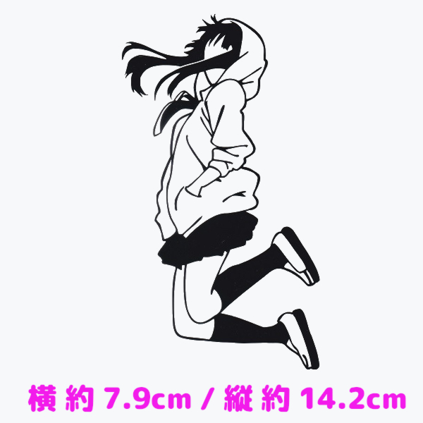 カッティングステッカー 《 青春 ジャンプ 》 黒色 光沢あり 可愛い 女の子 JUMP おしゃれ 痛車