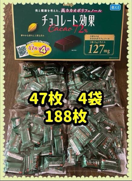 明治 チョコレート効果 カカオ 72%47枚入り 4袋 (188枚)