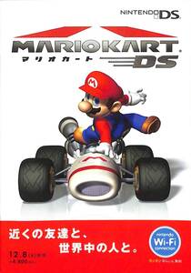 DS チラシ カタログ 【非売品・未使用】 マリオカートDS
