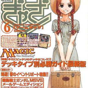 ゲームギャザ2000・6 Vol、10 デッキタイプ別必勝ガイド ぎゃざ HobbyJapan ホビージャパン ゲーム雑誌アニメ、攻略法