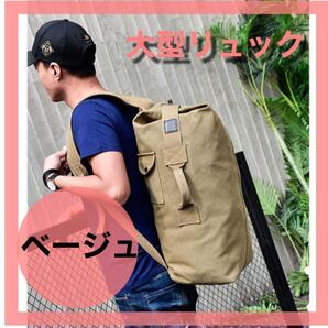 大容量 ベージュ ミリタリーリュック バッグ アウトドア メンズ バックパック