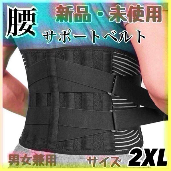 腰痛ベルト コルセット サポーター 腰 骨盤矯正 ダイエット 男女兼用 姿勢補正 2XLサイズ 腰サポーター 腰痛コルセット