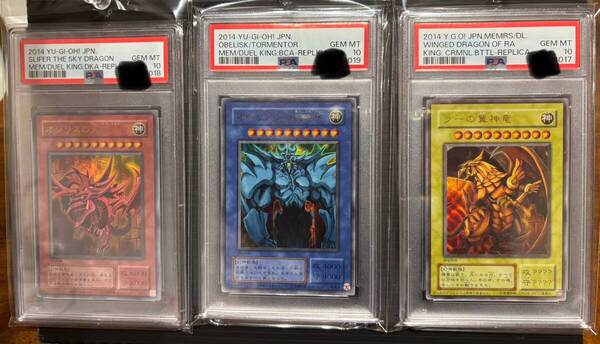 【PSA10】三幻神 連番