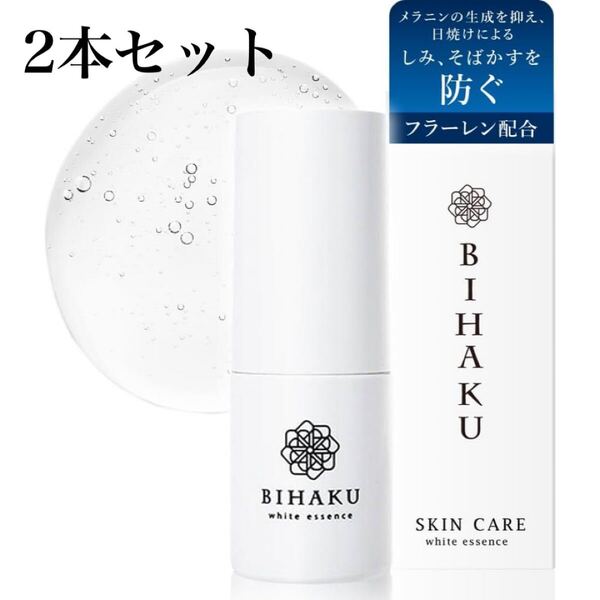 BIHAKU 美容液 オールインワン ビタミンC 保湿 フラーレン 30ml2本