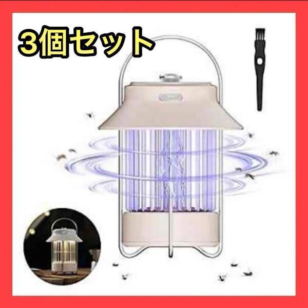 【3個セット】電撃殺虫器 ランタン ナイトライト 蚊取り アウトドア 誘虫灯