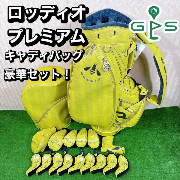 新品! 豪華フルセット RODDIO ロッディオ プレミアム キャディバッグ