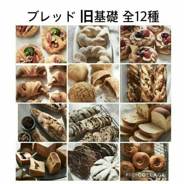 【レアレシピ】 abcクッキング ブレッド 旧基礎 全種類 12枚セット