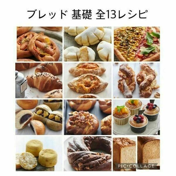 abcクッキング ブレッド基礎全種類13枚セット