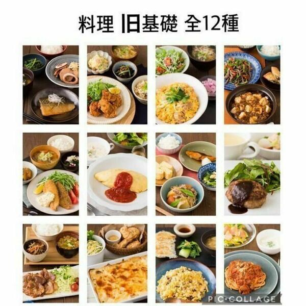 【レアレシピ】 abcクッキング 料理 2016年〜 基礎全レシピ計12枚