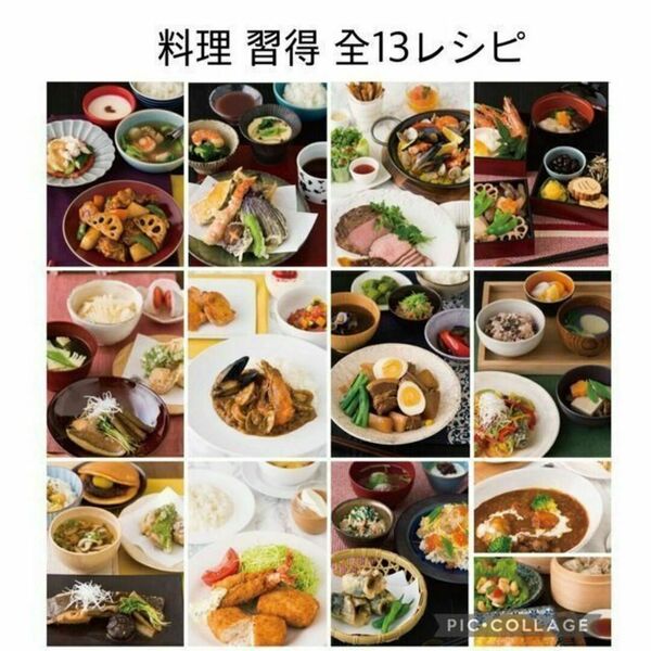 【レアレシピ】 abcクッキング 料理 習得全レシピ計13枚